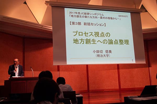 地方創生の新たな方向を現場から提示　ＪＣＡがシンポ開催