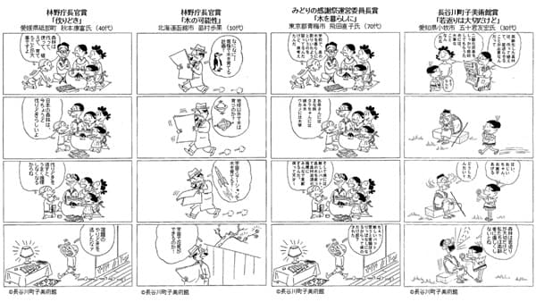 サザエさん一家の「もりのわ」話吹き出しコンテスト　の受賞作品決定　農水省
