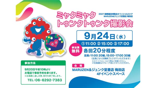 公式キャラ「トゥンクトゥンク」が大阪万博「ミャクミャク」と初コラボ商品　国際園芸博覧会協会