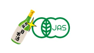 有機表示しカナダへ酒類を輸出　有機酒類の相互承認は初　農水省