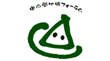集落機能強化加算　継続を提言　中山間地域フォーラム