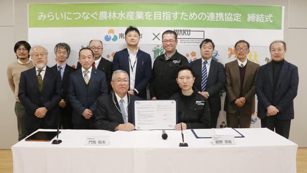 福島県南相馬市と「みらいにつなぐ農林水産業」に関する連携協定を締結　WAKU