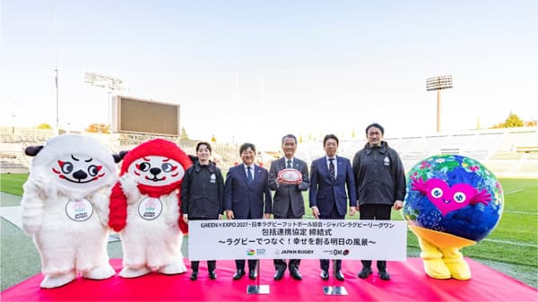 日本ラグビーフットボール協会、ラグビーリーグと包括連携協定　2027年国際園芸博覧会協会
