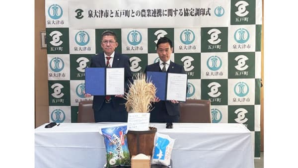 生産地と消費地の連携創出へ　青森県五戸町と農業連携協定を締結　大阪府泉大津市