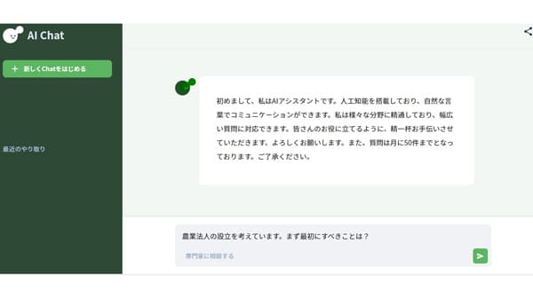 24時間相談可能なAI経営相談ツール　磐田市の農業者・新規就農希望者へ提供　AgriweB