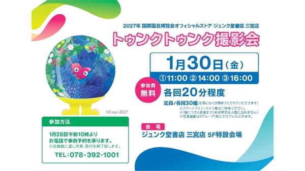神戸・三宮に関西初の常設オフィシャルストア　「トゥンクトゥンク」との撮影会も　2027年国際園芸博覧会協会