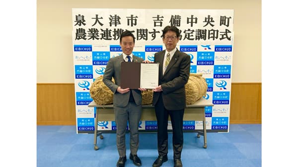 岡山県吉備中央町と農業連携協定　生産地と消費地の新たな連携創出へ　大阪府泉大津市