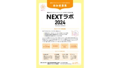 農業女子プロジェクト「NEXTラボ2024」オンラインセミナー開催　農水省