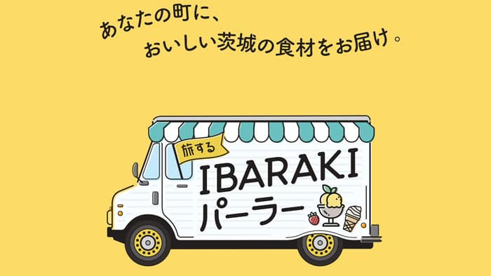 「いばらキッス」など茨城県産いちごを買って、食べて、楽しめる2日間　南青山で開催