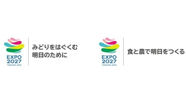 「GREEN×EXPO2027全国連携プログラム」第2次募集開始　農水省