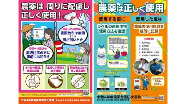 農薬危害防止運動　6月1日から　農水省