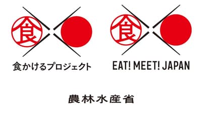 訪日外国人に伝える「食」体験コンテンツ「食かけるプライズ2023」募集開始　農水省