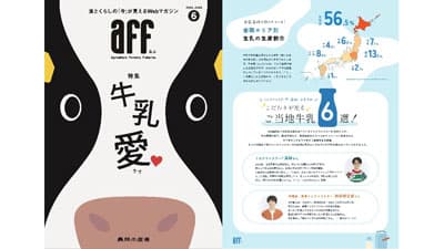 Webマガジン「aff（あふ）」誌面リニューアル　Instagramも開設　農水省