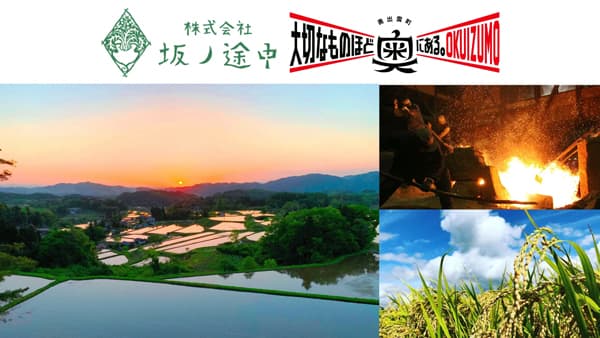 島根県奥出雲町「企業版関係人口創出プロジェクト」に採択　坂ノ途中