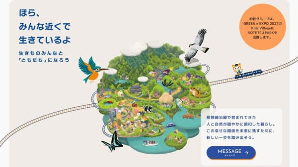 相鉄グループ　2027年国際園芸博覧会「KidsVillage」出展で特設サイト開設