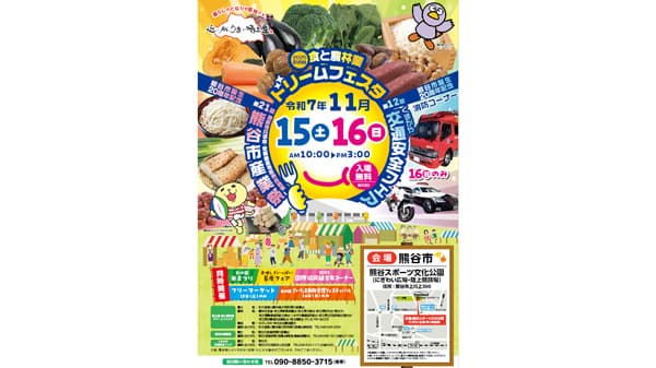 近いがうまい埼玉産「埼玉県地産地消月間」11月に県産農産物を集中PR