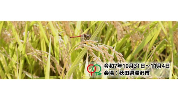 第148回秋田県種苗交換会キャッチフレーズ決定　全国906作品から選出