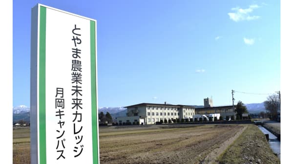 富山で就農「とやま農業未来カレッジオンライン説明会」参加者募集