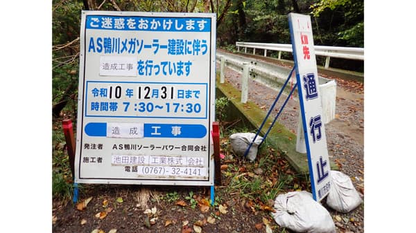 山林切り裂きメガソーラー（下）　不透明な事業主体、ＦＩＴ認定「まるで売買」