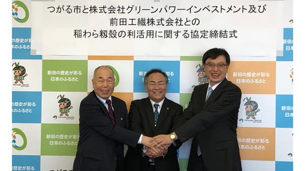 野焼き対策と脱炭素化へ　青森県つがる市など3者が協定締結