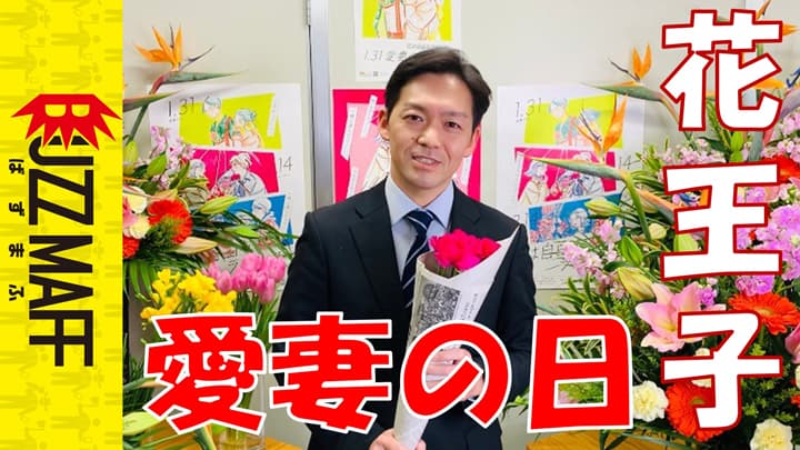 「花いっぱいプロジェクトROAD to 2027年 国際園芸博覧会」開始　農水省