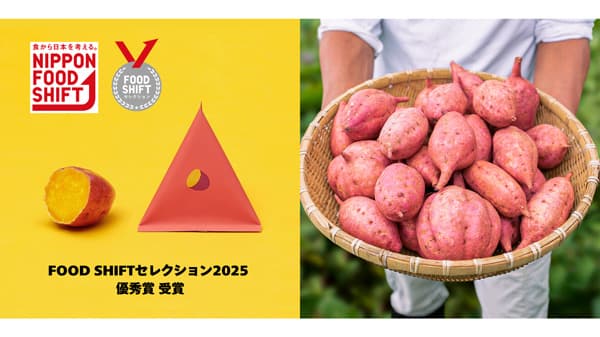 「種子島生まれの安納やきいも」FOOD SHIFTセレクション2025で優秀賞　taneco