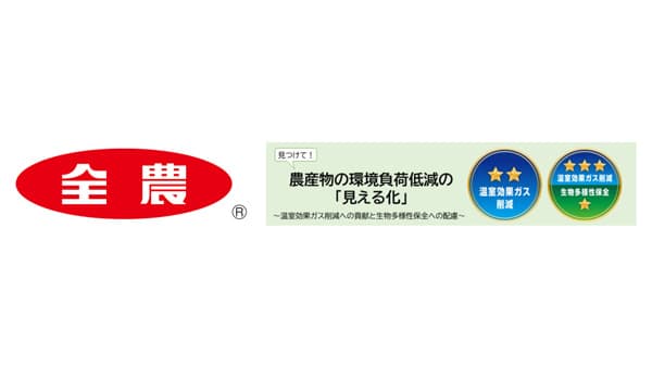 農水省「環境負荷低減の見える化システム」ＪＡ全農の「担い手営農サポートシステム」と連携