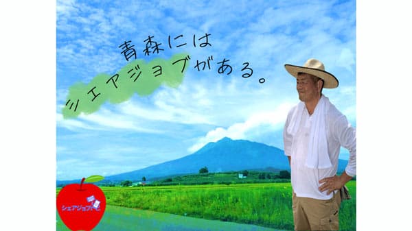 地方農業の人手不足解消へ"求人マッチング"青森県弘前市で支援開始　エントリー