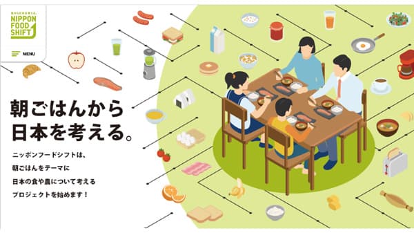 「朝ごはん」から日本の食を考える　新企画スタート　農水省