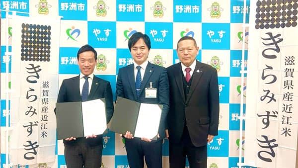 滋賀県野洲市と農業連携協定　生産地と消費地の連携創出へ　大阪府泉大津市