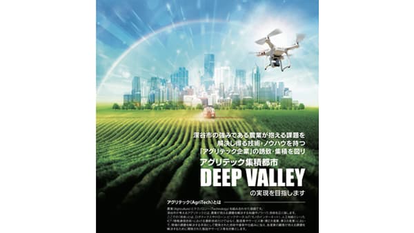 アグリテック導入支援事業補助金を拡大　資材系製品など追加　埼玉県深谷市