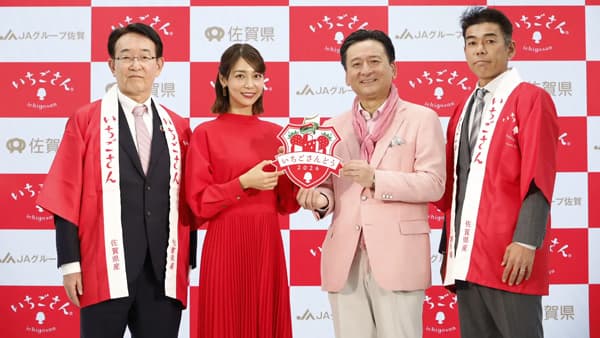 「いちごさんどう2026」開幕　相武紗季をゲストに迎え発表会