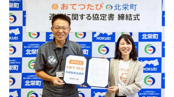 おてつたび　鳥取県北栄町と連携協定を締結　移住交流の促進・人手不足の解消へ