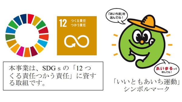 「いいともあいち地産地消レシピコンテスト」初開催