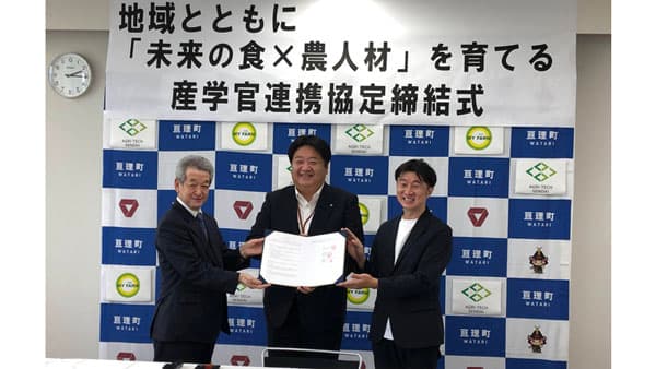亘理町で産学官連携協定を締結「未来の食×農人材」育成　マイファーム