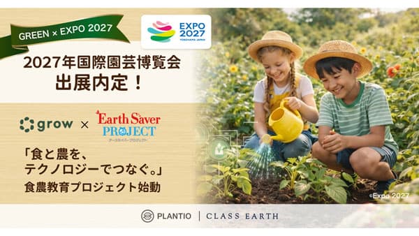 プランティオ「GREEN×EXPO 2027」花・緑出展　食農プロジェクト始動