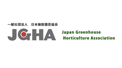 栃木県で施設園芸新技術セミナーなど　施設園芸協会