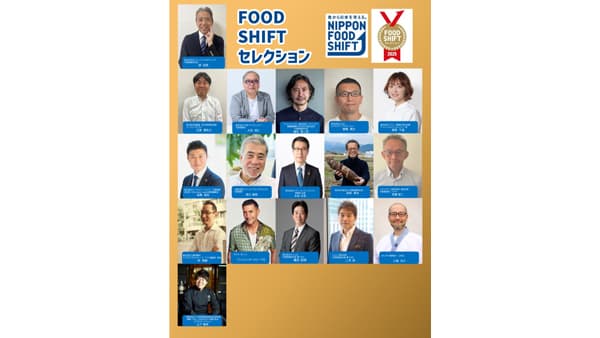 持続的な食料システム普及に貢献する産品を表彰「FOOD SHIFT セレクション」募集開始　農水省