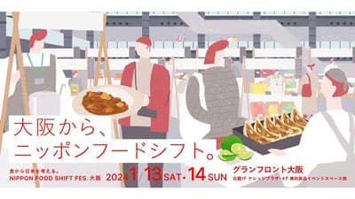 「食から日本を考える。NIPPON FOOD SHIFT FES.大阪」開催　農水省