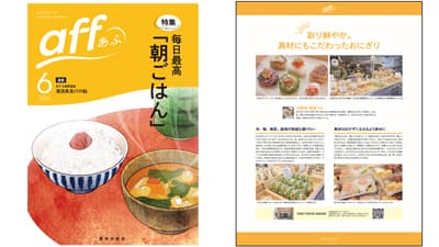 Webマガジン「aff（あふ）」無料電子書籍版が拡充　農水省