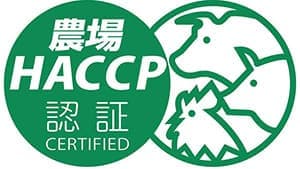 農場HACCP認証、2農場を追加　中央畜産会