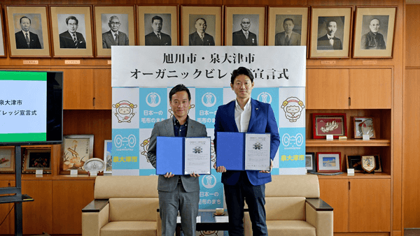 泉大津市と旭川市が農業連携　全国初「オーガニックビレッジ宣言」