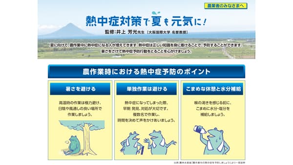 農水省　熱中症対策を強化　大塚製薬と連携し、コメリのデジタルサイネージで啓発