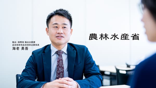 農林水産省「総合職」「一般職」を公募開始　エン