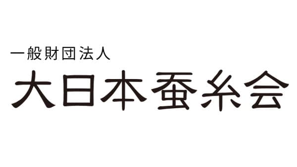 日本の蚕糸　消滅していいの？　3月にフォーラム開催　大日本蚕糸会