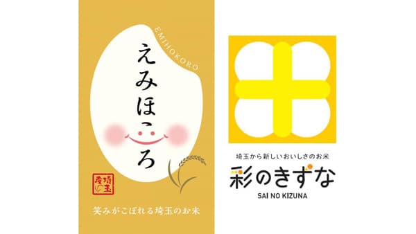 埼玉県「彩の国 お米と農産物フェア」川越　りそなコエドテラスで開催
