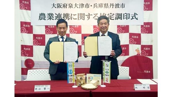 兵庫県丹波市と農業連携協定　生産地と消費地の新たな連携創出へ　大阪府泉大津市