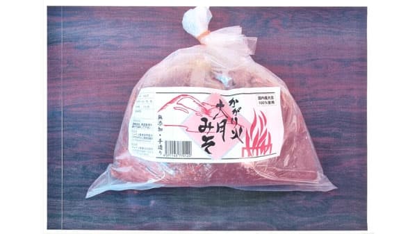 地域の歴史受け継ぎ名峰・富士の恵み味わう　かがり火大月みそ　ＪＡクレイン（山梨県）