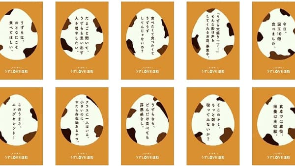 全国トップクラス「うずら卵」産地・豊橋市で「うずらを愛そう。うずLOVE運動」始動