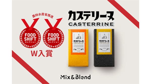新感覚＆新食感スイーツ「長崎カステリーヌ」農水省「FOODSHIFTセレクション」でW入賞